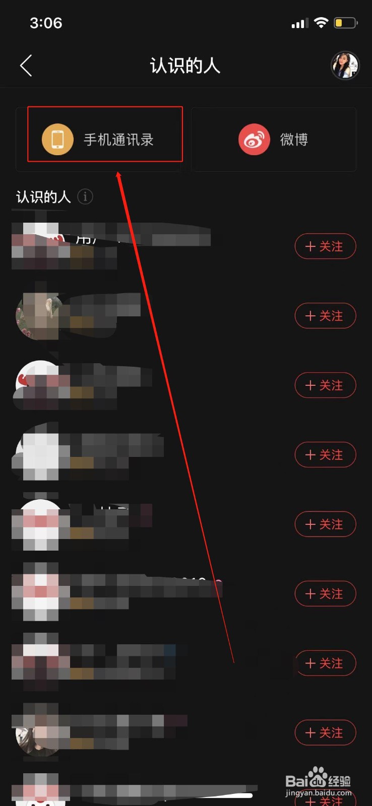 网易云音乐如何关注手机通讯录好友？