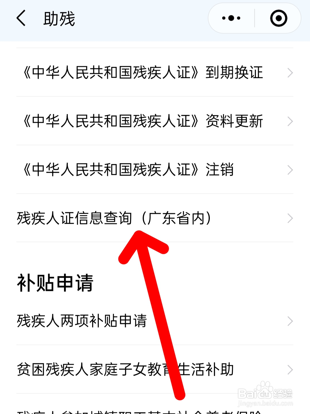 残疾证办理查询进度