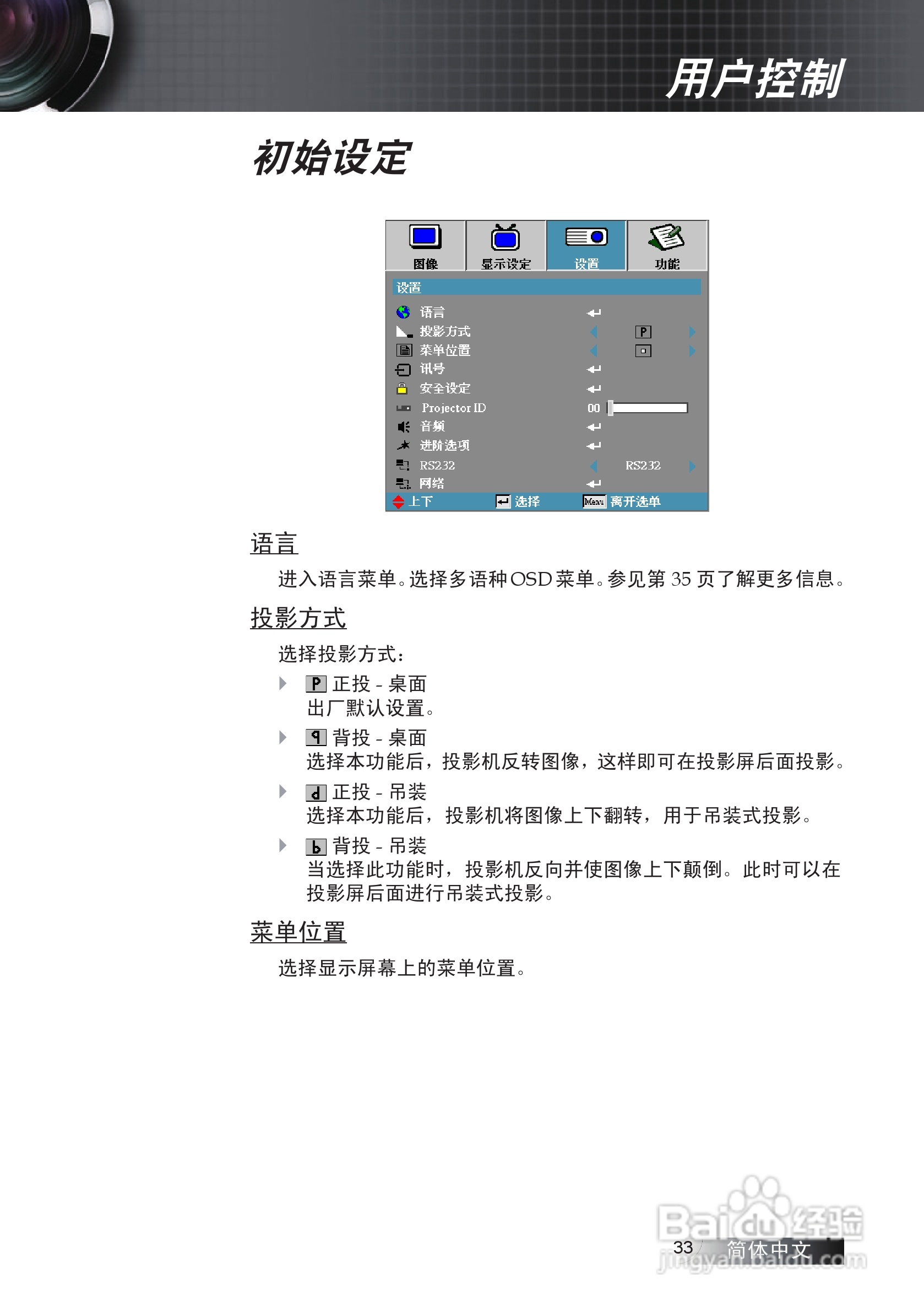 奥图码 EX774投影机说明书:[4]