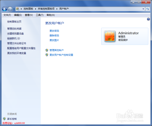 win7如何设置开机密码/win7如何更改开机密码