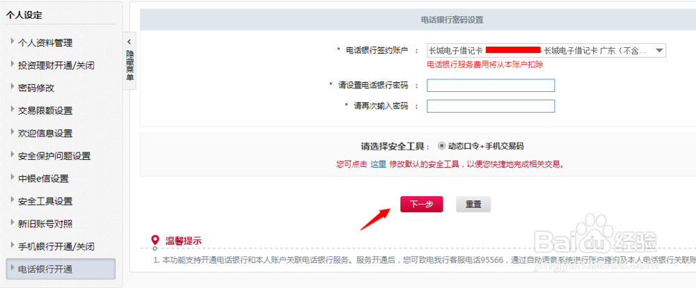 中国银行电话银行怎么开通