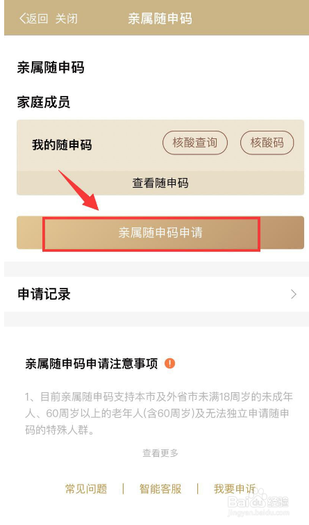 支付宝亲属核酸码在哪里弄