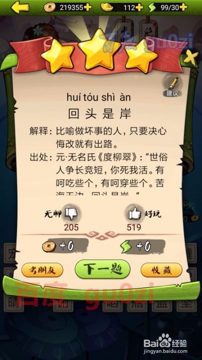 疯狂猜成语3 开卷有益第113关攻略答案