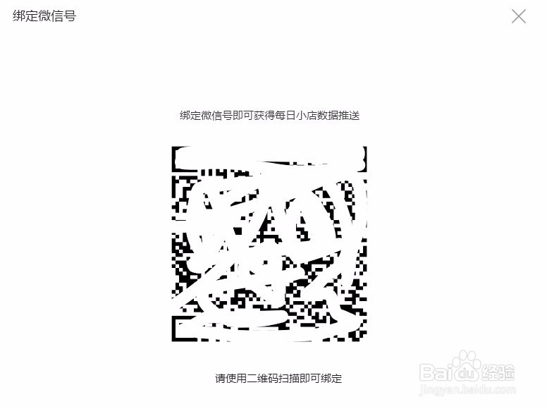 微信小店如何绑定数据推送的微信号
