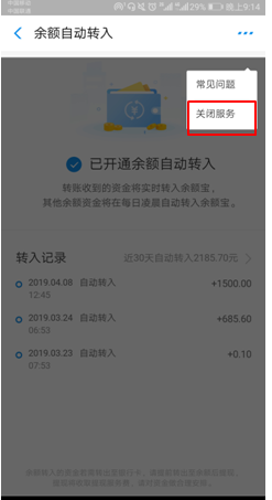 支付宝如何将余额自动转入到余额宝关闭