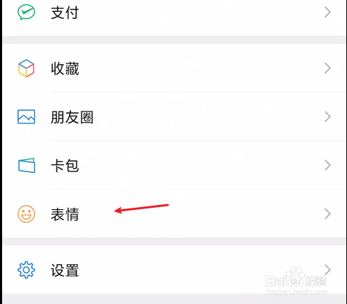 微信怎么做表情包