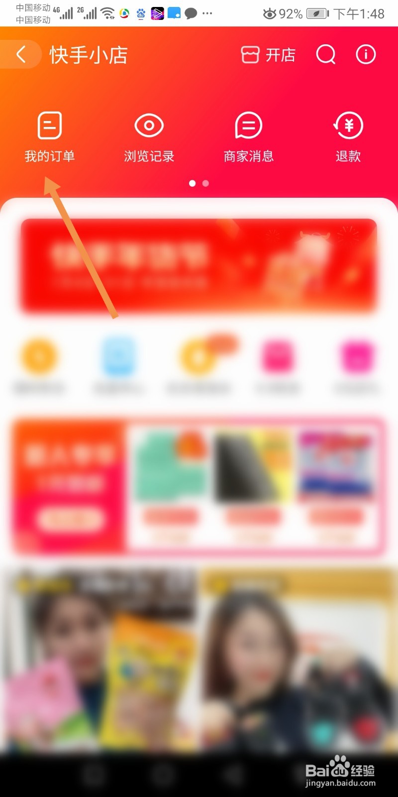 快手怎么查询订单