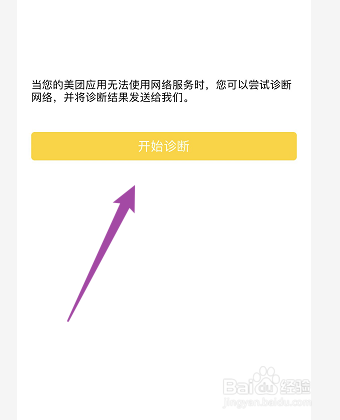 美团如何诊断网络
