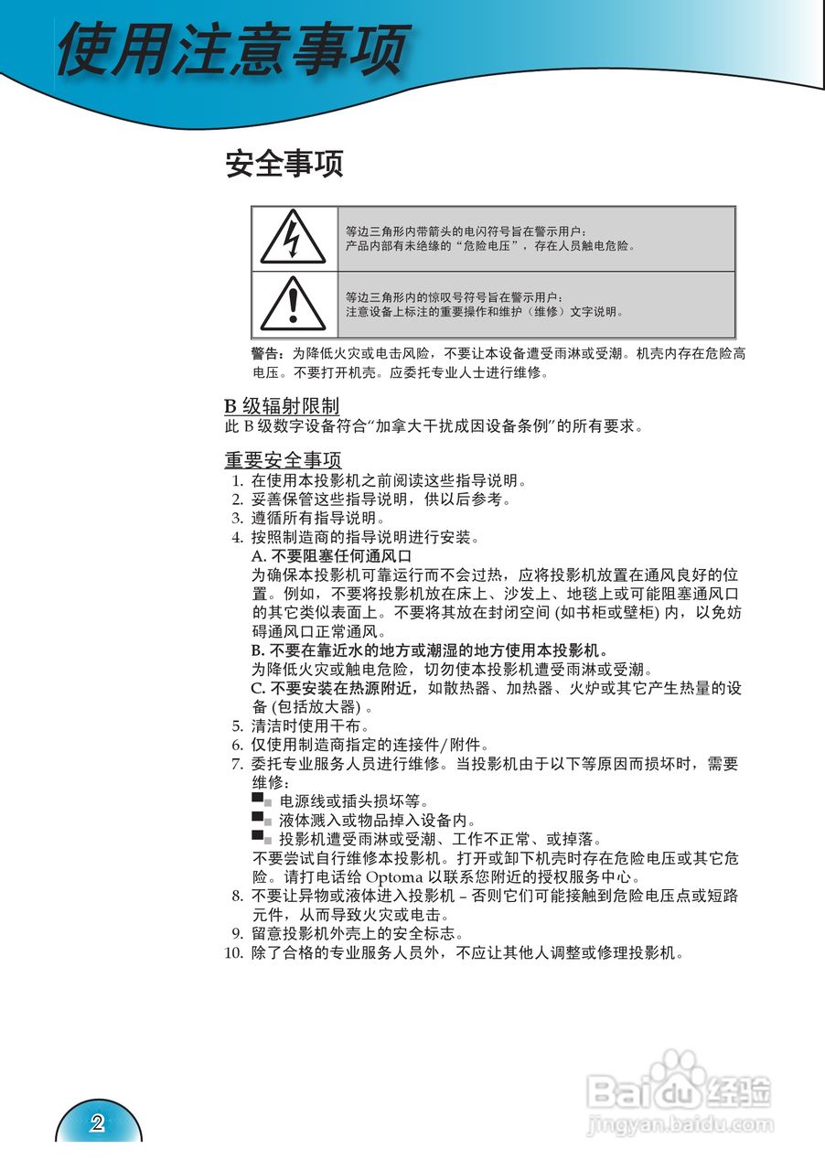奥图码 HD72i投影机说明书:[1]