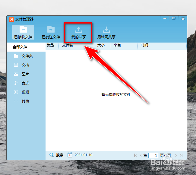 飞鸽传书如何在局域网中共享文件