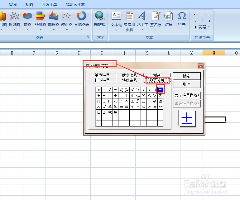 如何在Excel 2007中打出正负号（±）？