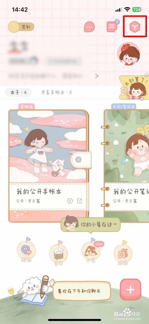 念念手账到哪快速将作品设置为私密
