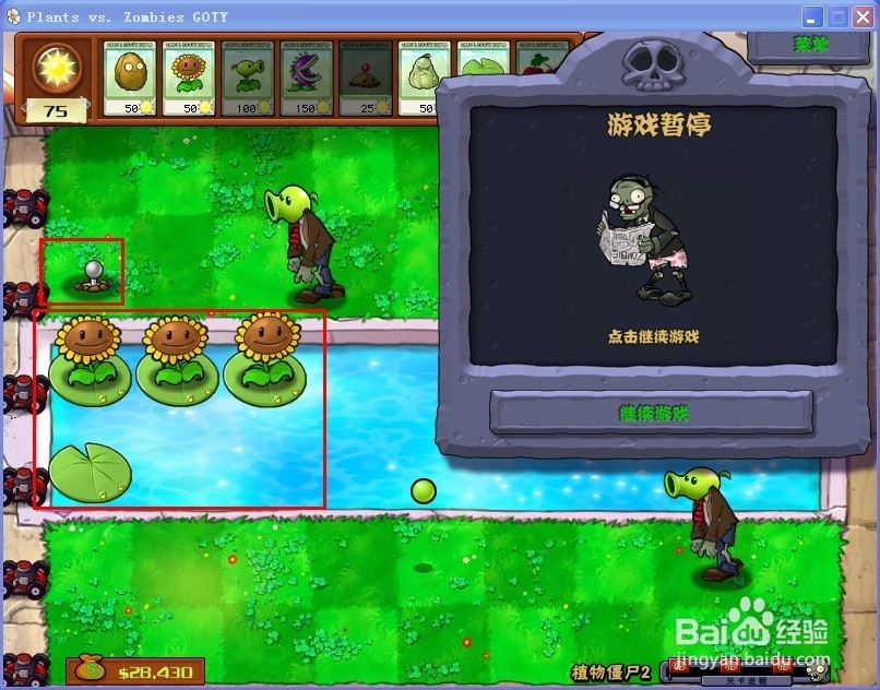 植物大战僵尸小游戏之植物僵尸2攻略