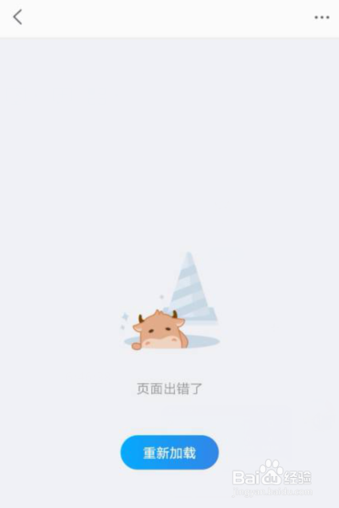 手机千牛插件页面无法打开重新加载如何解决