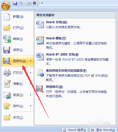 word文档怎么设置权限密码