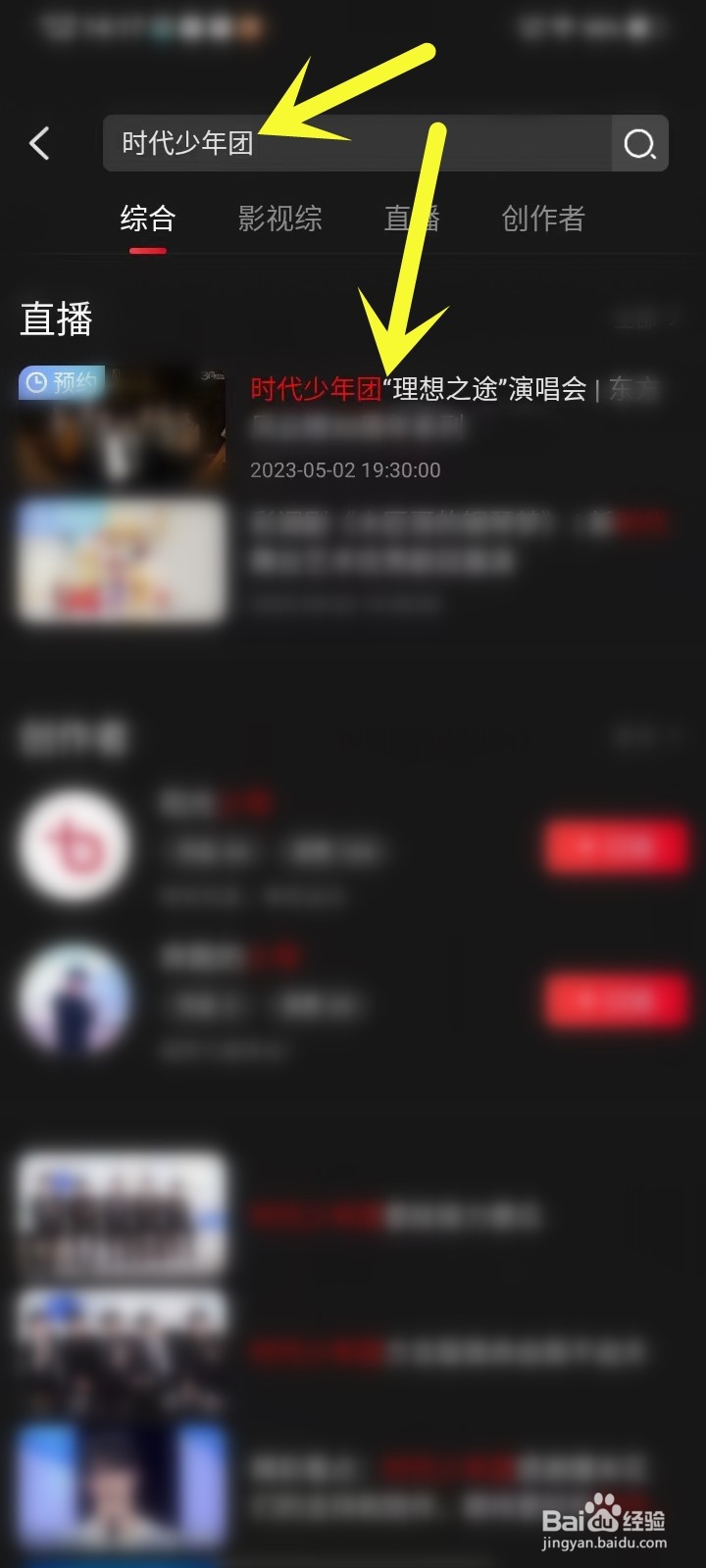 时代少年团理想之途演唱会直播在哪看