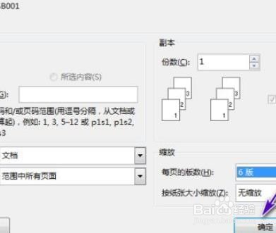 word怎么修改打印页的版数