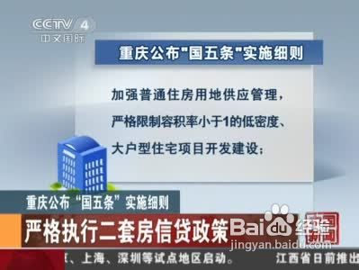 重庆新国五条细则