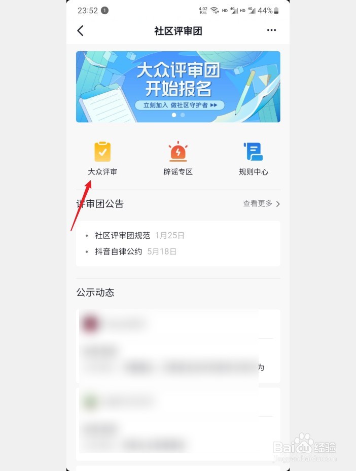 抖音大众评审怎么申请