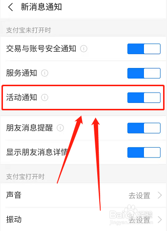 支付宝如何开启活动消息通知