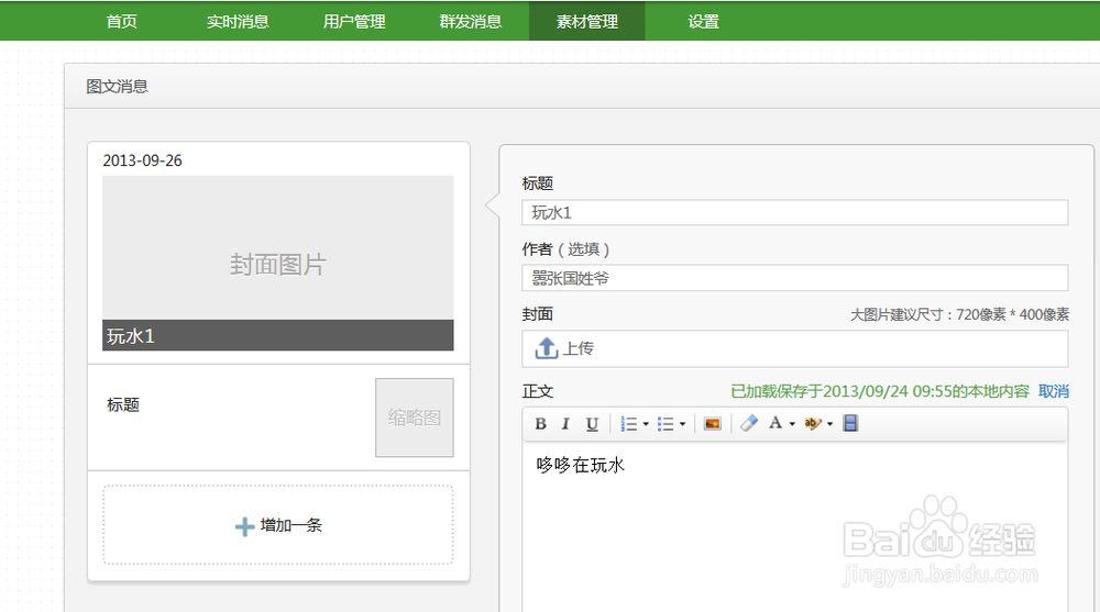 微信公众平台怎样用