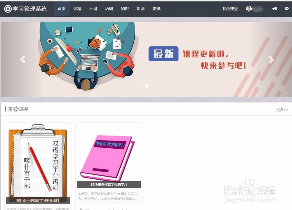 维吾尔语学习LMS双语学习平台