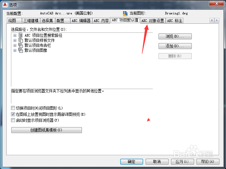 Architecture怎么设置计算标准为SIS