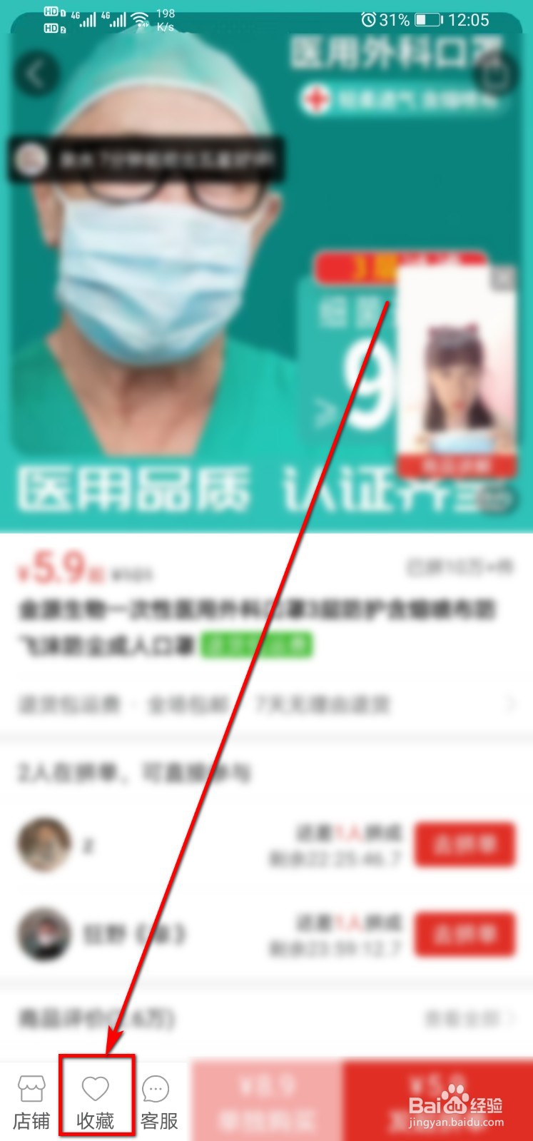 拼多多怎么一次购买多个商品——类似购物车功能