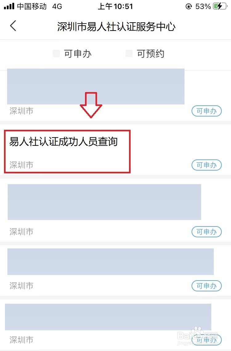 易人社认证成功的人怎么查看