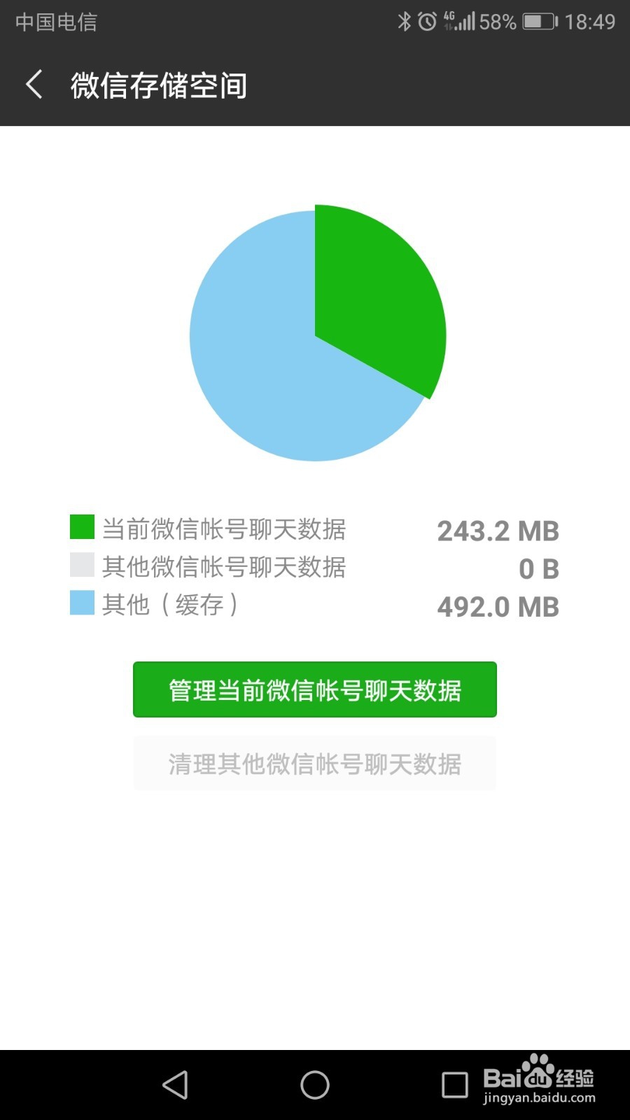 微信内存如何清理