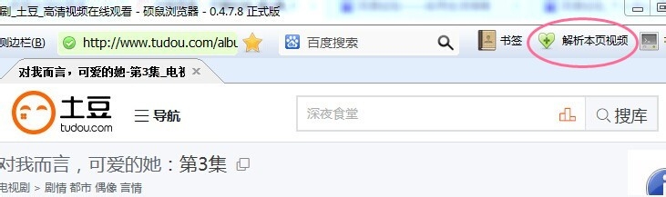 硕鼠解析视频地址的几种方法