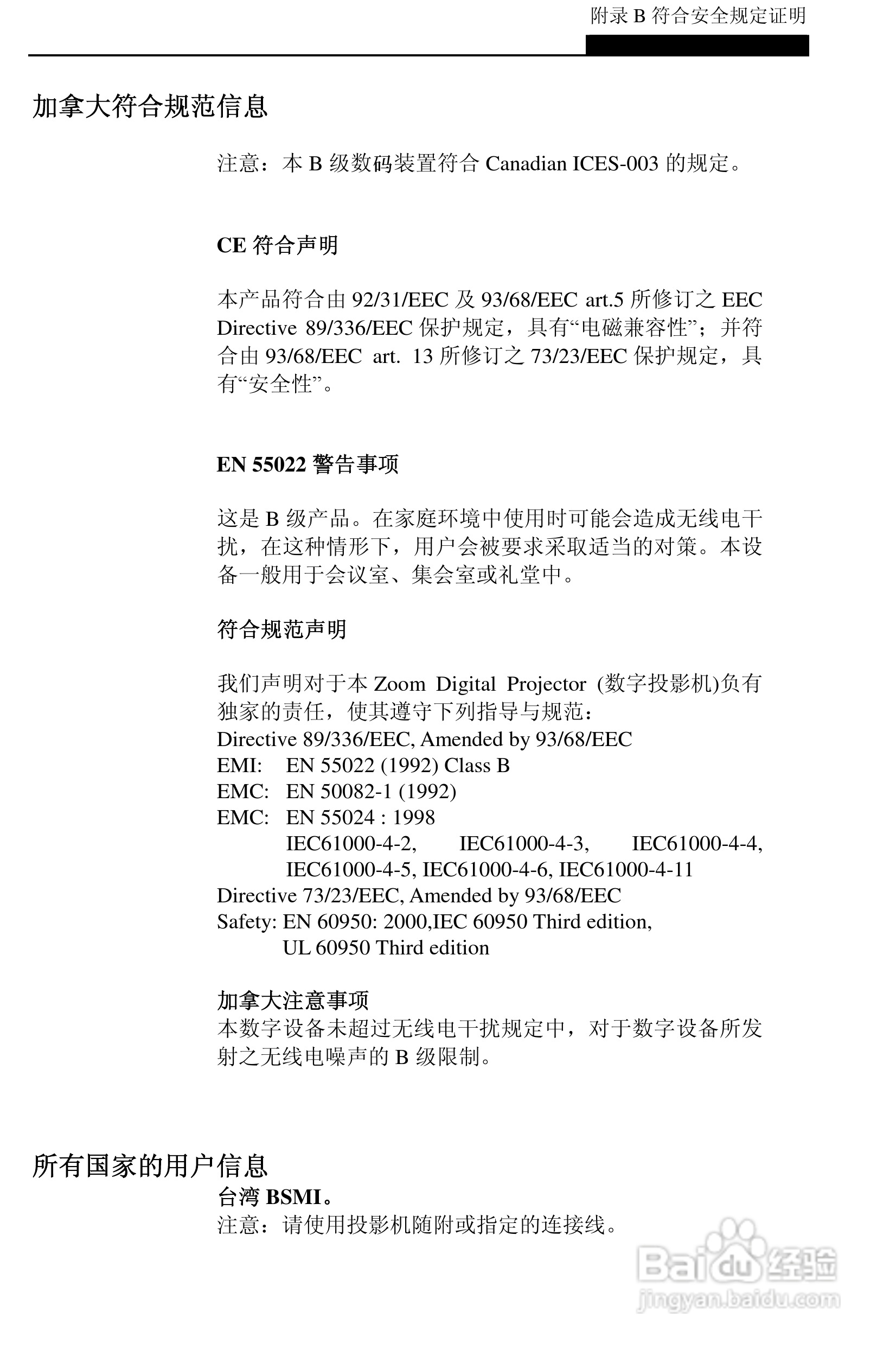 丽讯Vivitek D6202投影机说明书:[6]