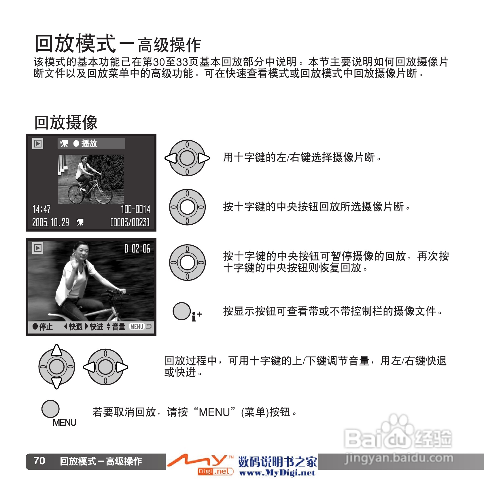 柯尼卡美能达 Dimage Z6数码相机(简体原版)说明书:[7]