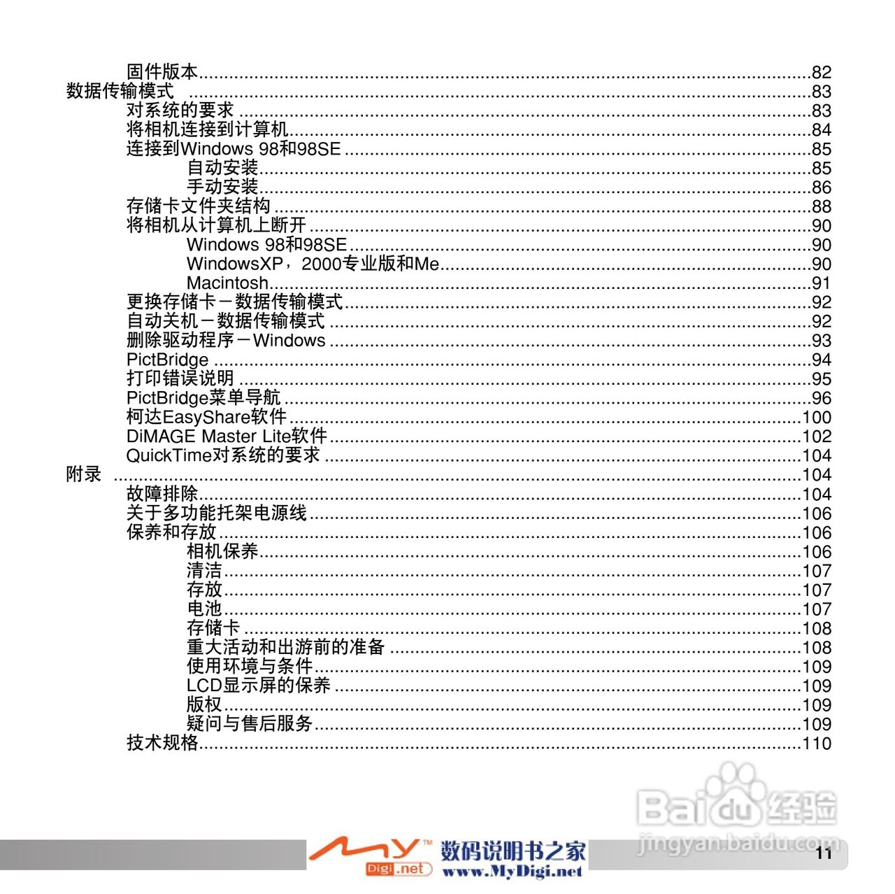 柯尼卡美能达 Dimage X1数码相机说明书:[2]