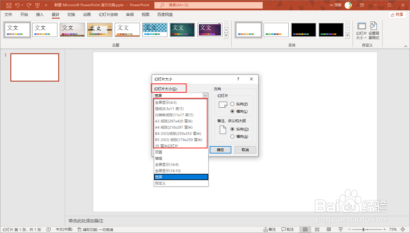 office2021更改幻灯片大小