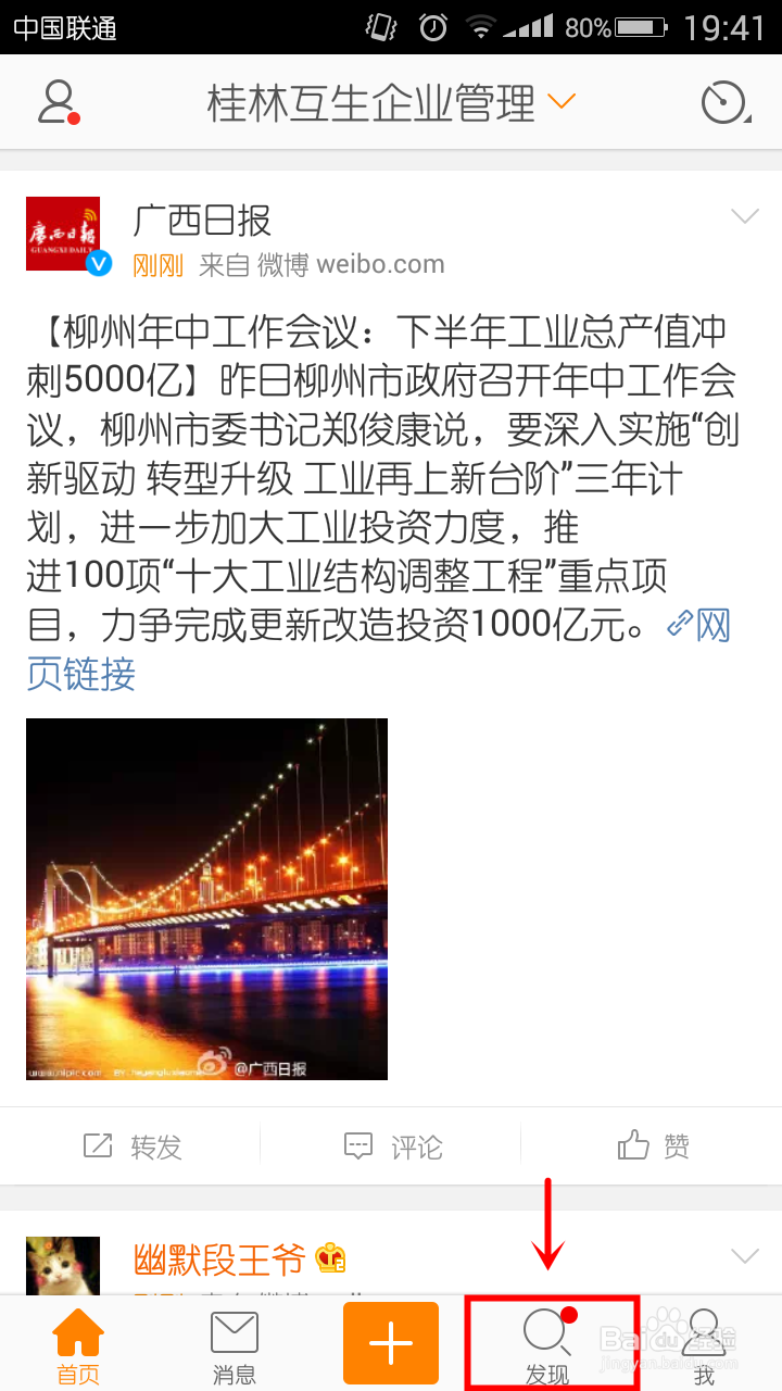 如何使用电脑、手机在新浪微博中关注好友