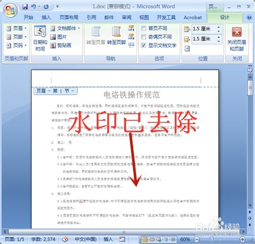 如何去除Word中的水印