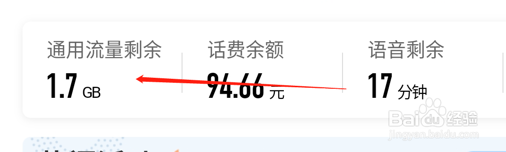 中国移动在哪里查看自己的流量套餐