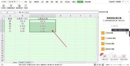 Excel中人民币数字如何快速大写、撤销大写