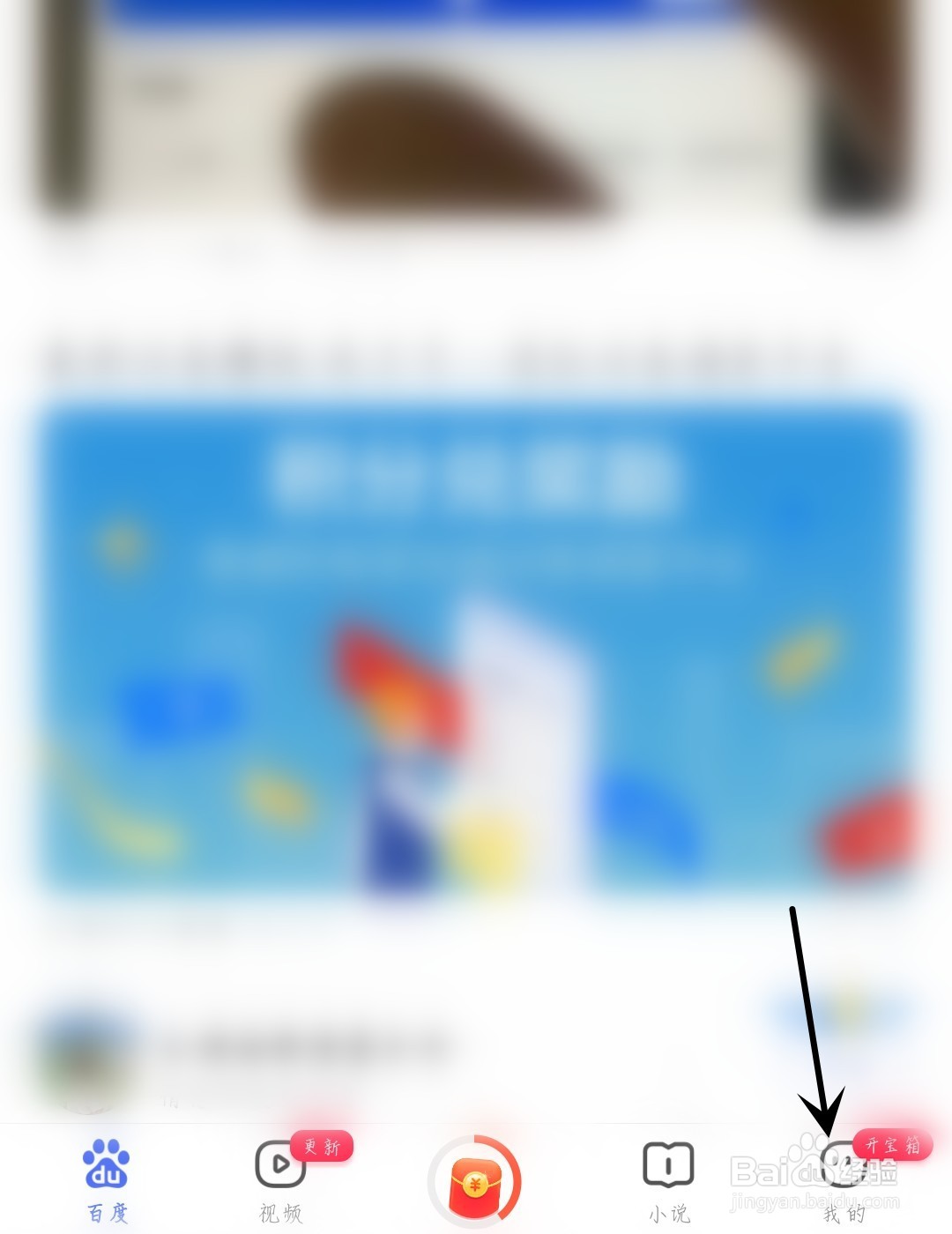 百度极速版怎么打开刷新提示音
