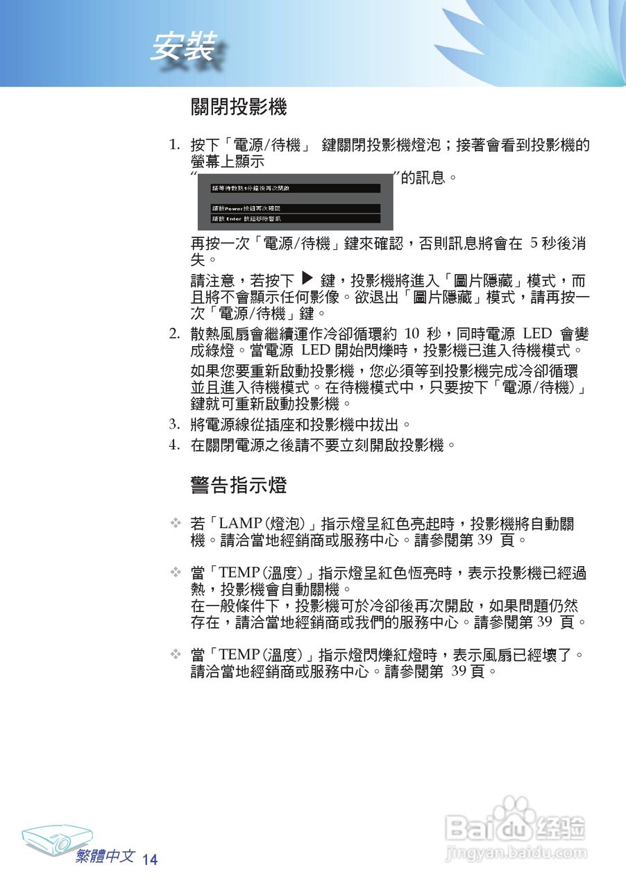 Optoma奥图码 EP7161投影机说明书:[2]