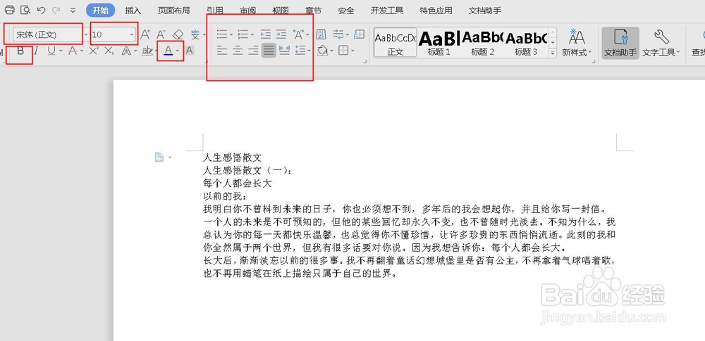 word文档中有一行的文字间距很大怎么办