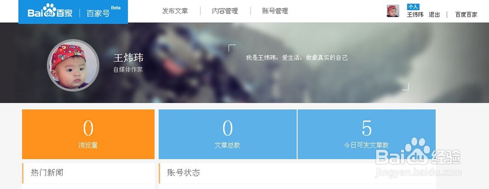 怎么注册百度百家媒体平台