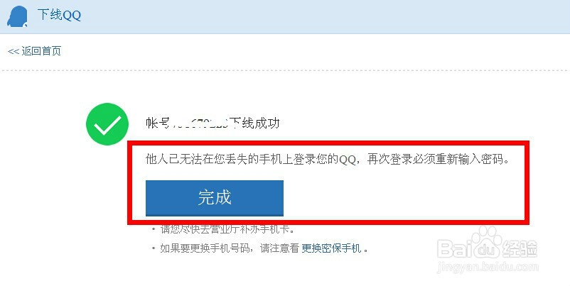手机丢了,如何用电脑强制手机QQ下线的方法