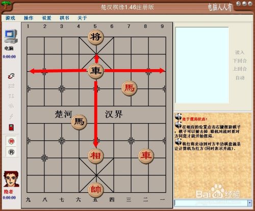 中国象棋基本规则