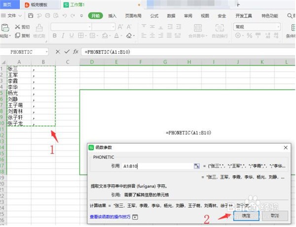 Excel中怎么快速合并名单