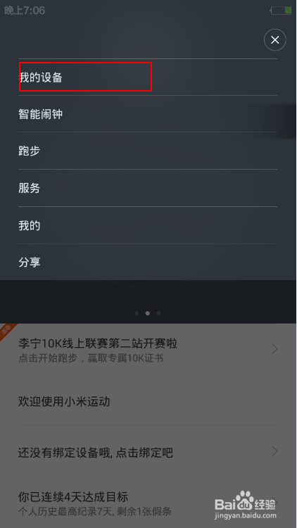 如何绑定小米手环和解除绑定