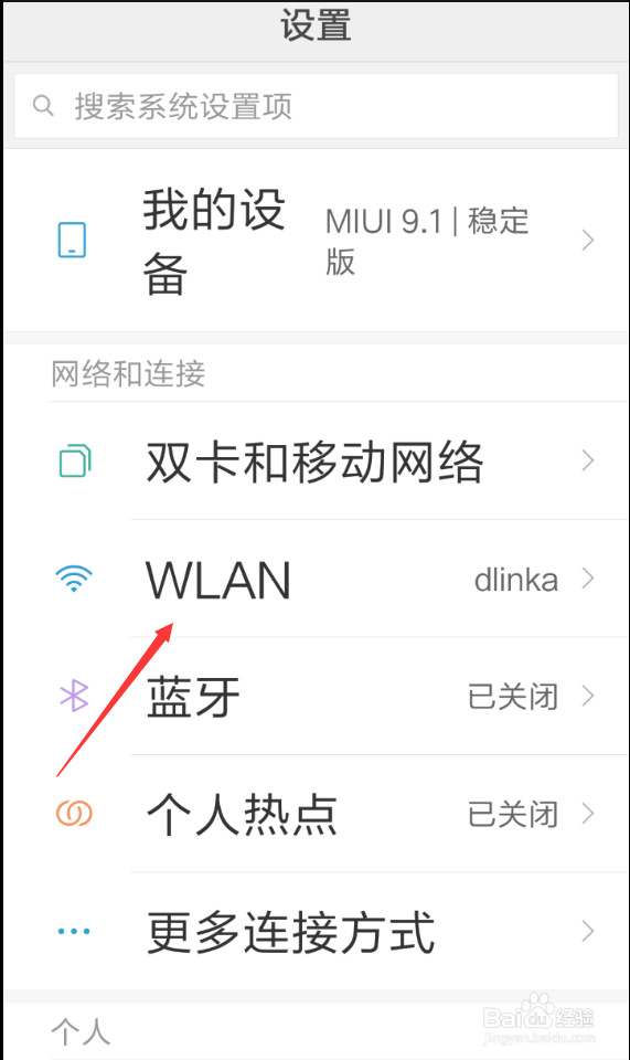小米手机连接无线网络的方法