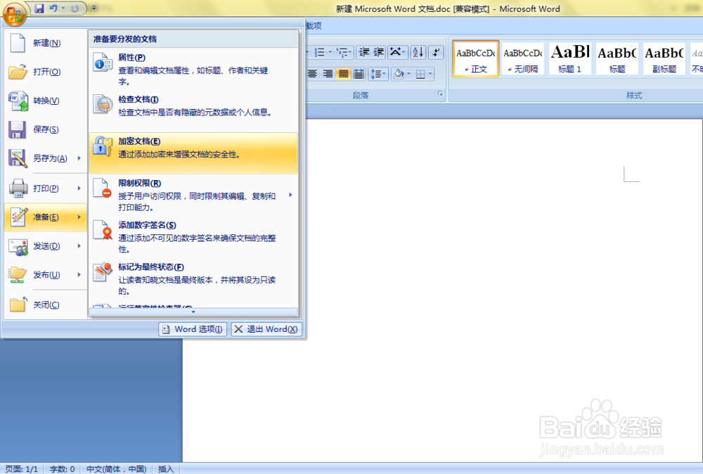 如何为一个word文件以及文件夹加密