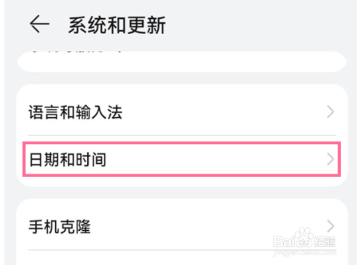 华为mate30pro在哪里开启24小时制显示